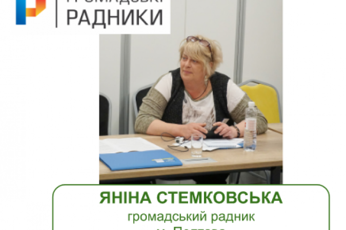 Регіональна координаторка ВО «ВОНА» Яніна Стемковськая стала героїнею статті в «Правовому віснику»