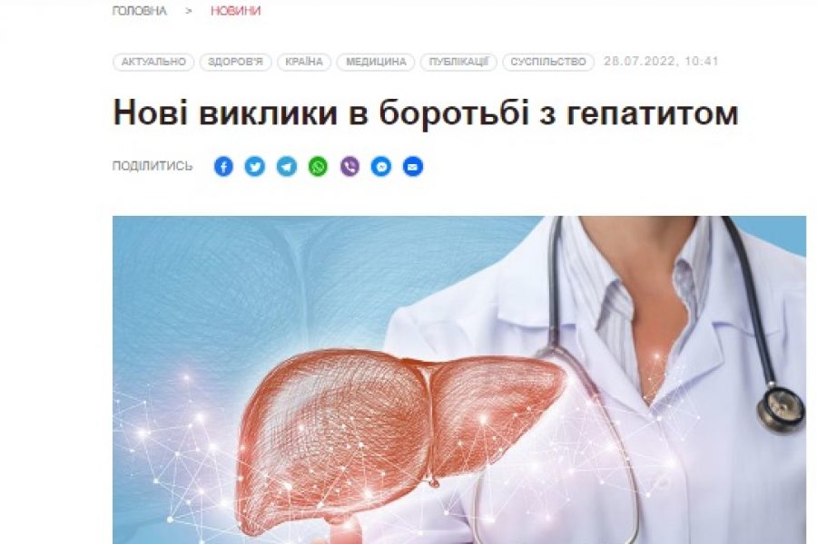 Матеріал про виклики в лікуванні вірусного гепатиту підготувало видання «NewsWeek Україна»