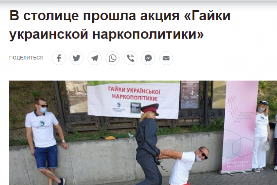 Видання “NewsWeek” опублікувало матеріал про участь представників Гарячої Лінії в акції “Гайки української наркополітики”