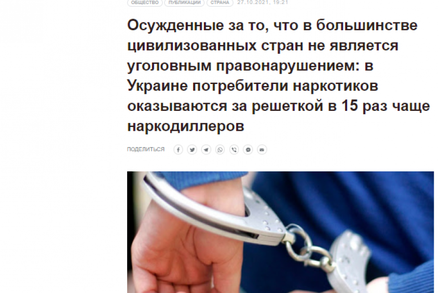 Матеріал про те, що в Україні наркоспоживачі опинаються за гратами частіше наркодилерів, розміщено виданням “NewsWeek”