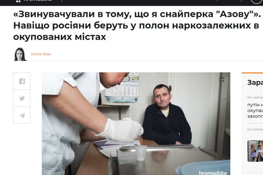 “Hromadske.ua” підготувало матеріал про жахливі ситуації, у яких опиняються люди, які живуть з наркозалежністю, на окупованих територіях
